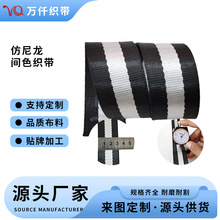 现货仿尼龙条纹3.8cm宽黑白色男女斜挎肩带1.2mm厚仿尼龙间色织带