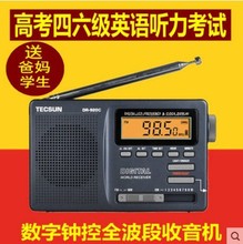 Tecsun/���� DR-920c ȫ�������������C�߿�Ӣ�Z������У�@�V��