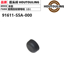 91611-S5A-000 ���ñ����Ÿ�˼��CRV�ɶȷ淶��α۸� ����˿ñ