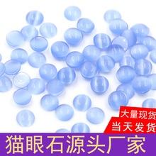 8mm猫眼石包珠平底戒面 diy饰品配件镶嵌纽扣材料半宝石彩色贴片