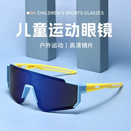 太阳镜;骑行眼镜;儿童太阳镜