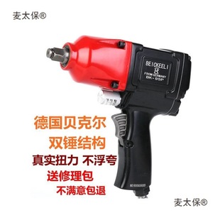 German Becker 1/2 Industrial-Grade High-Torque Pneumatic Impact Wrench Small Air Gun Pneumatic Metabo