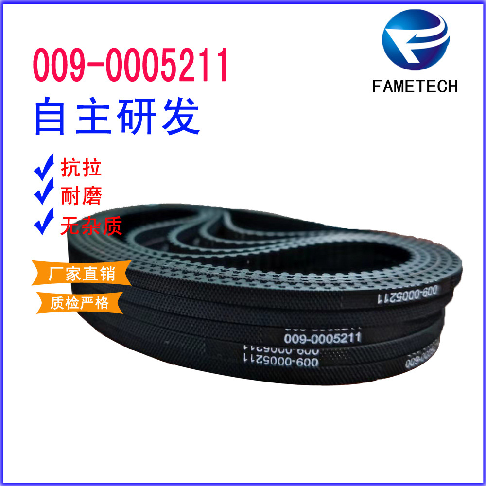 输送带 ATM 机配件 NCR  009-0005211 自动取款机传送带 皮带