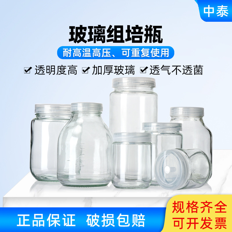 240/350/650ml玻璃瓶 组培瓶 菌瓶虫草育苗瓶 组织培养瓶 透气盖