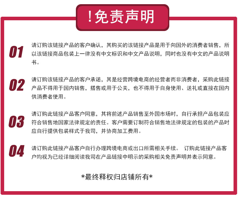 免责声明.jpg