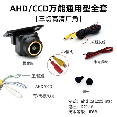 12V Car Reversing Image — DVD Navigation - ahdccd-universal-three-cut-high-definition-camera-complete-set