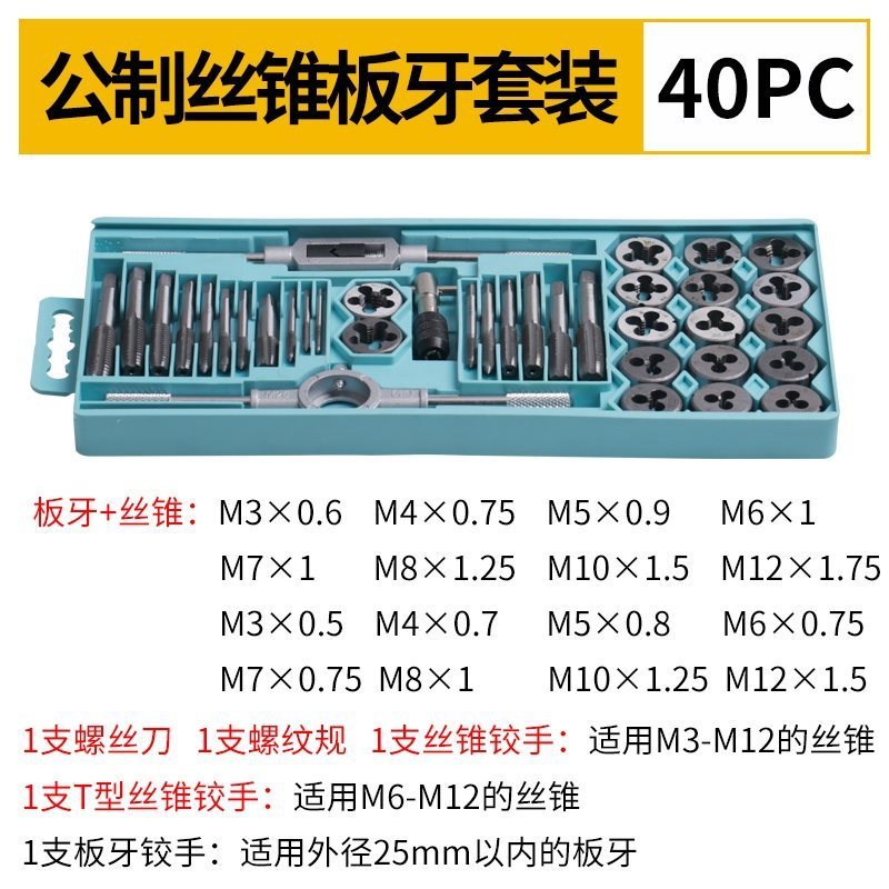 合金钢丝锥板牙工具手用丝攻扳手圆板牙绞手架公英制德国进口套装|undefined