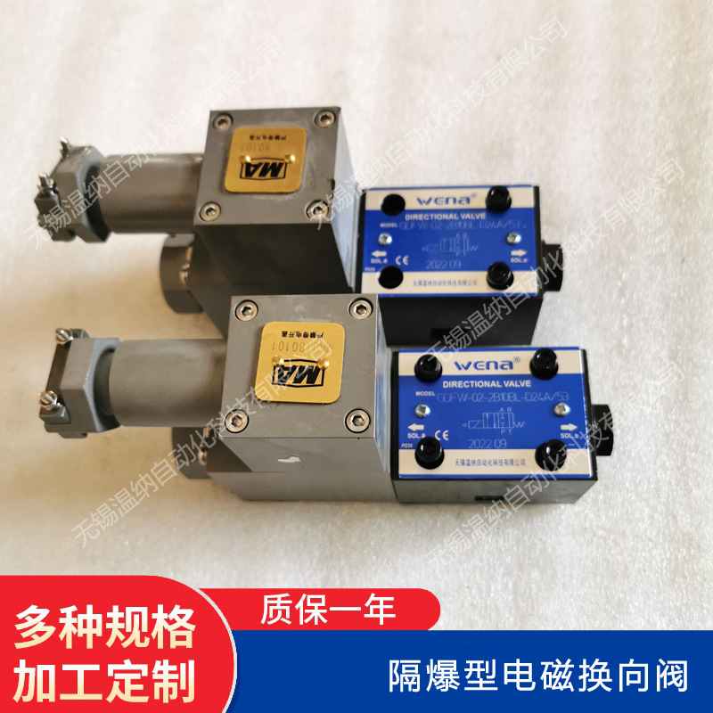 GDFW-02-3C5 GDFW-03-3C5矿用隔爆电磁换向阀