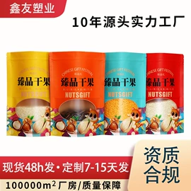 塑料食品袋;其他食品包装;坚果炒货包装