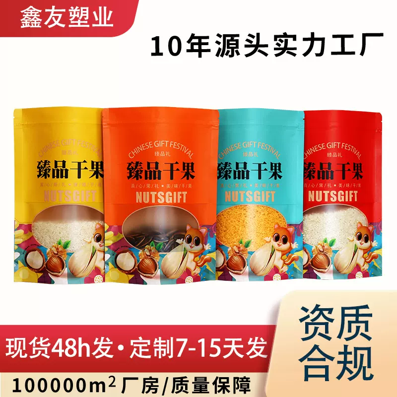 瓜子核桃坚果食品牛皮纸袋 塑料磨砂开窗自立自封袋子 干果包装袋