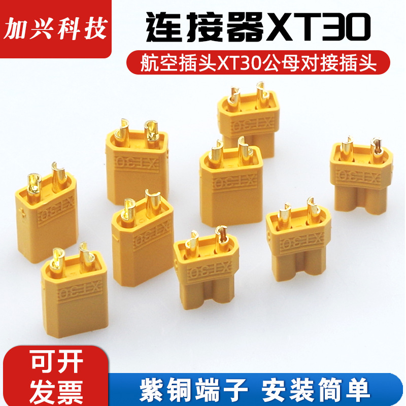 XT30公母插头电源连接器XT60XT90公母头无人航模锂电池大电流T插