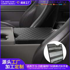 フォードf150f250f350f450f550ジャンプチェア式アームボックスパッド自動車手すりケース保護パッドに適しています