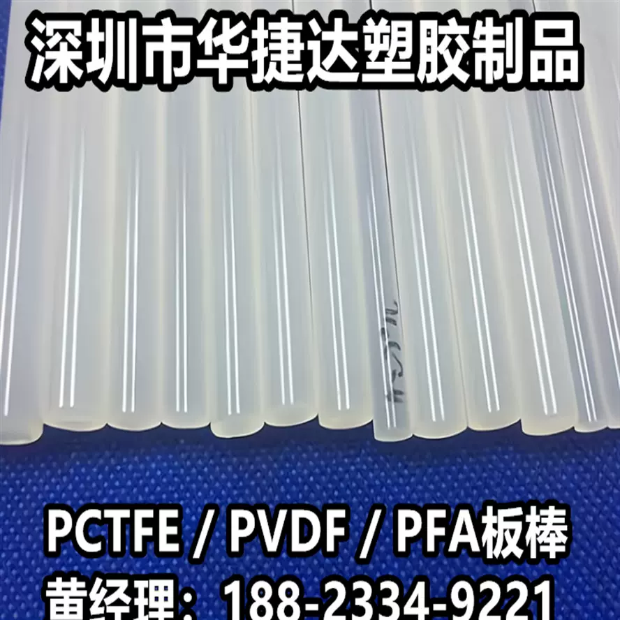30 35 40 45 50 55 60 65 70mm聚三氟乙烯PCTFE棒 PVDF棒 PFA棒