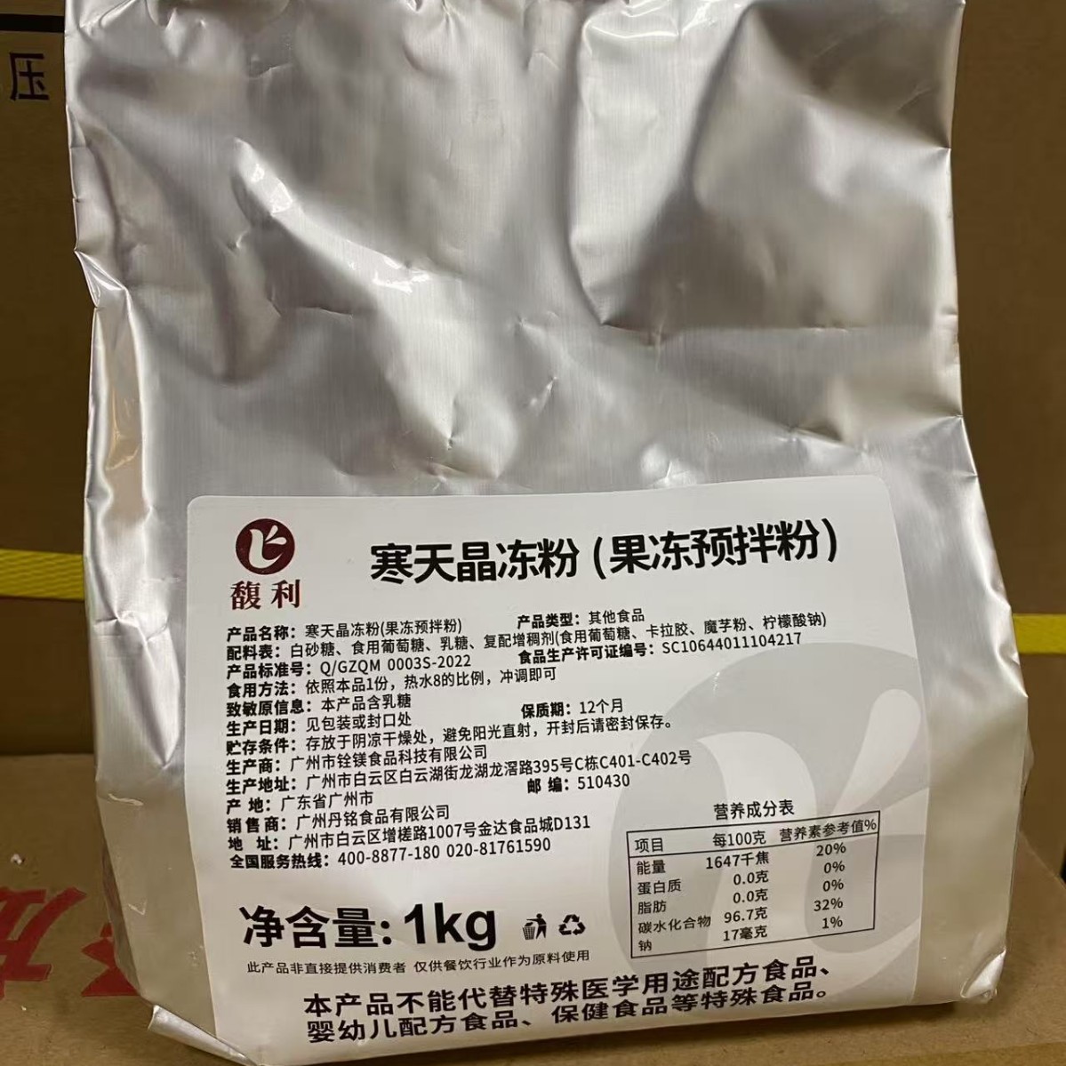 馥利寒天晶冻粉（果冻预拌粉）1KG 原味果冻粉