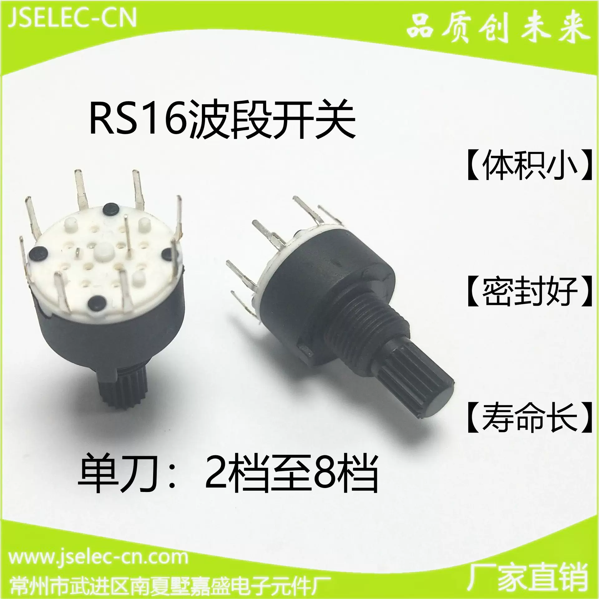 直销RS16旋转开关16MM全塑料密封小体积轻扭力长寿命单刀波段开关