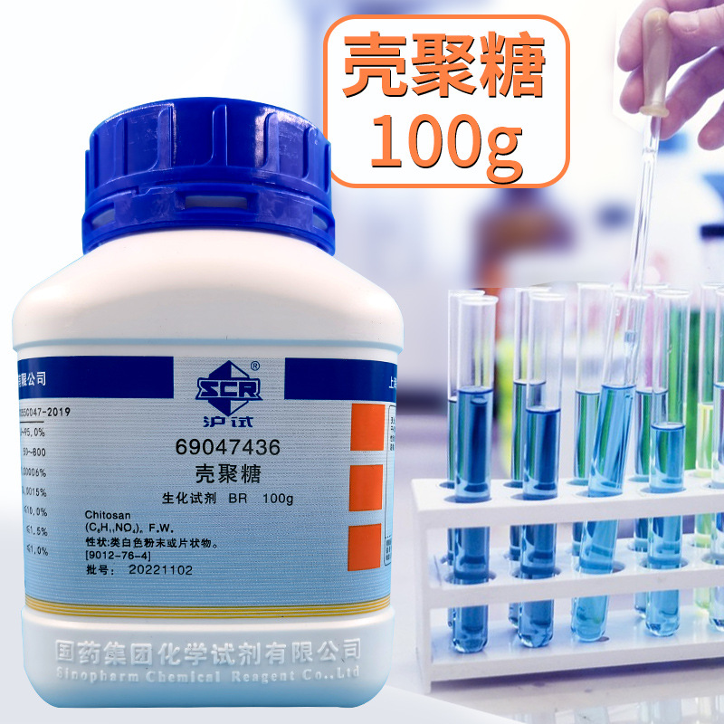 上海国药供应沪试BR100g生化试剂 壳聚糖