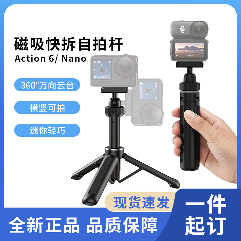 Suitable for DJI action6/Nano magnetic selfie stick handheld tripod…