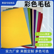 彩色毛毡1、2、3毫米毛毡布不织布学生手工益智剪纸DIY毛毡布批发