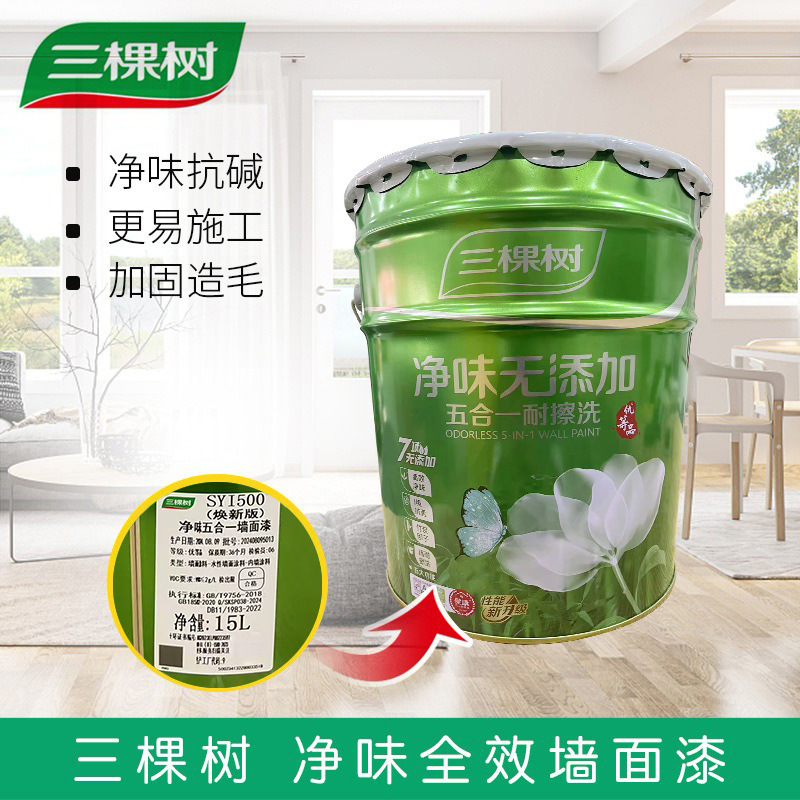 三棵树净味五合一乳胶漆内墙涂料白色多功能墙面漆批发防水环保