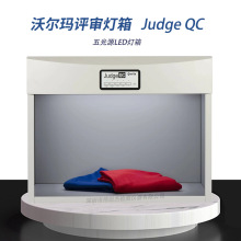 沃尔玛LED光源灯箱 Judge QC比色箱  纺织印染五金配件对色评审