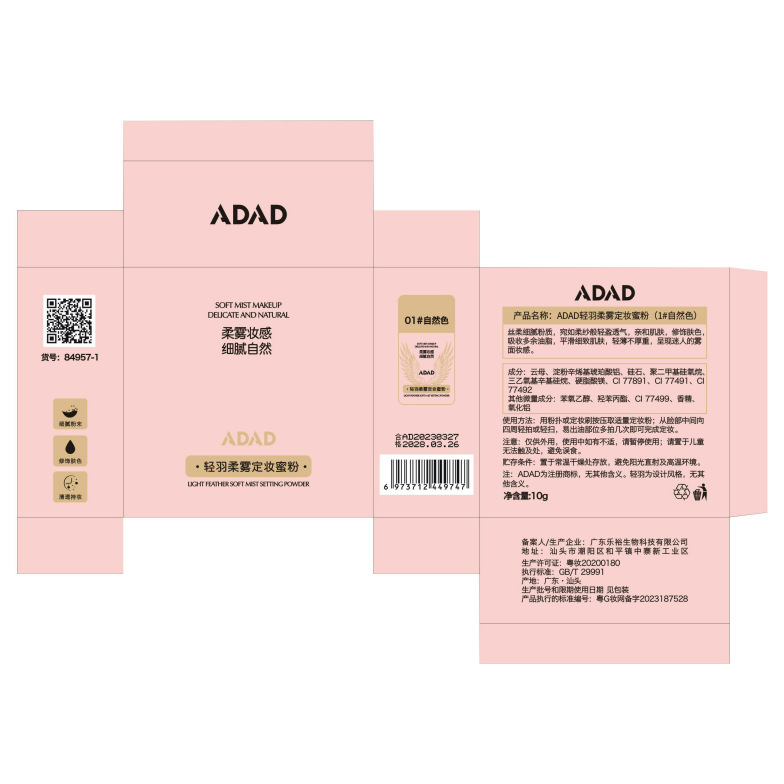 ADADの軽い羽の柔らかい霧は化粧の蜜の粉を決めます。|undefined
