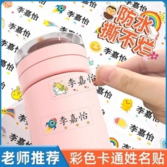 小学幼稚园入学儿童姓名贴定制卡通透明款白底姓名贴批发代发