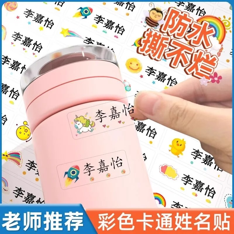 Customized Cartoon Transparent Name Stickers for Children Entering Elementary School and Kindergarten, White Background Name Stickers Wholesale and Dropshipping Customized Cartoon Transparent Name Stickers for Children Entering Elementary School and Kindergarten, White Background Name Stickers Wholesale and Dropshipping