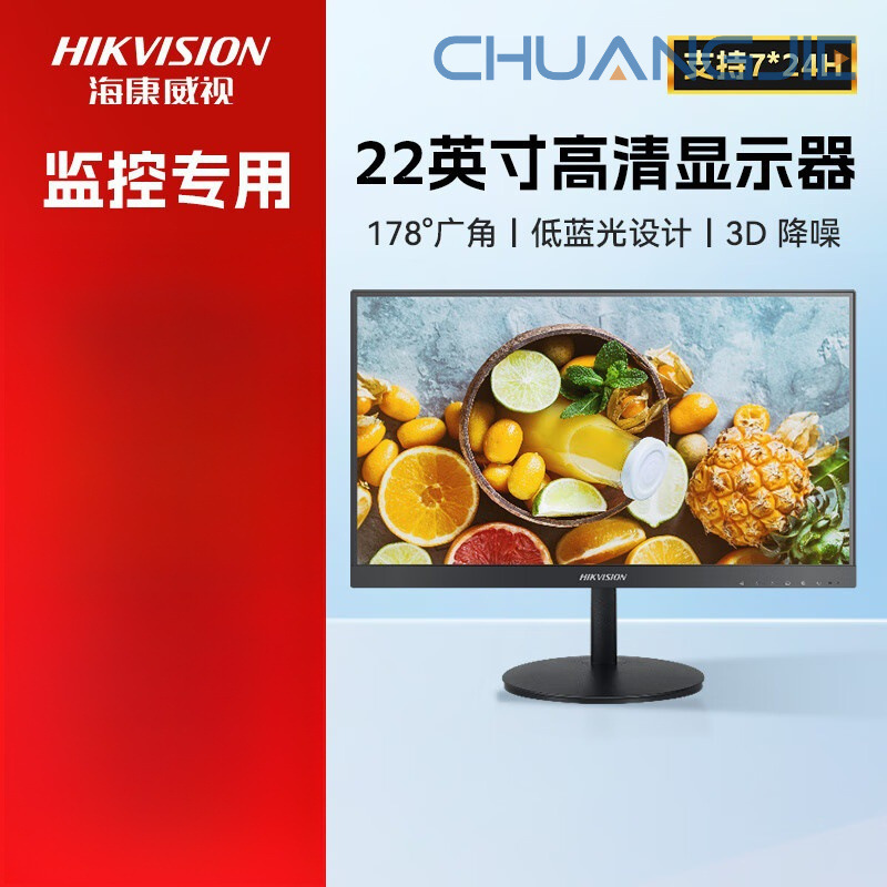 Hikvision 22inch Ultra-Wide-Angle Narrow-Bezel Low-Power Display D5022Fq-Na Multi-Interface All Day