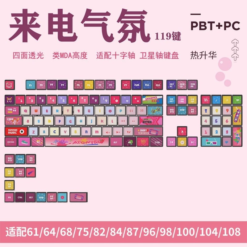工厂直销可批发来电气氛pop热升华PBT透光十字轴机械键盘键帽|undefined