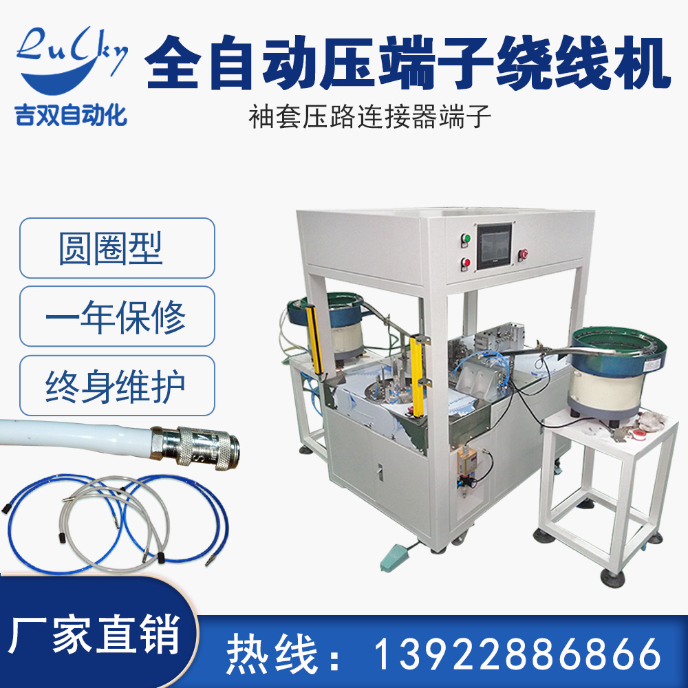 压端子绕线机 接线端子连接器卷线设备 打端插壳绕线机厂家