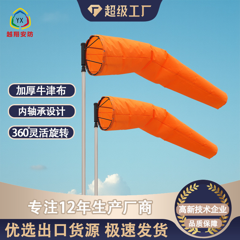 跨境出口定制碳钢喷塑铝合金不锈钢安全标识风向金属风向标风向袋