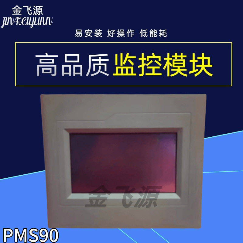 直流屏监控模块PMS90直流屏专用监控系统充电模块全新原装包邮