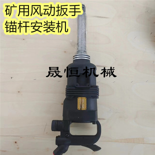 Coal Mine Air Wrench Mining Pneumatic Wrench Impact Nut Disassembly Wrench Anchor Mounting Machine in Stock