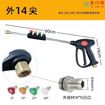 High pressure car wash water gun high-pressure water gun quick insertion nozzle - a7-quick-connection-long-gun-with-nozzle-storage-rod-4-nozzle-outer-wire-m14mm-tip