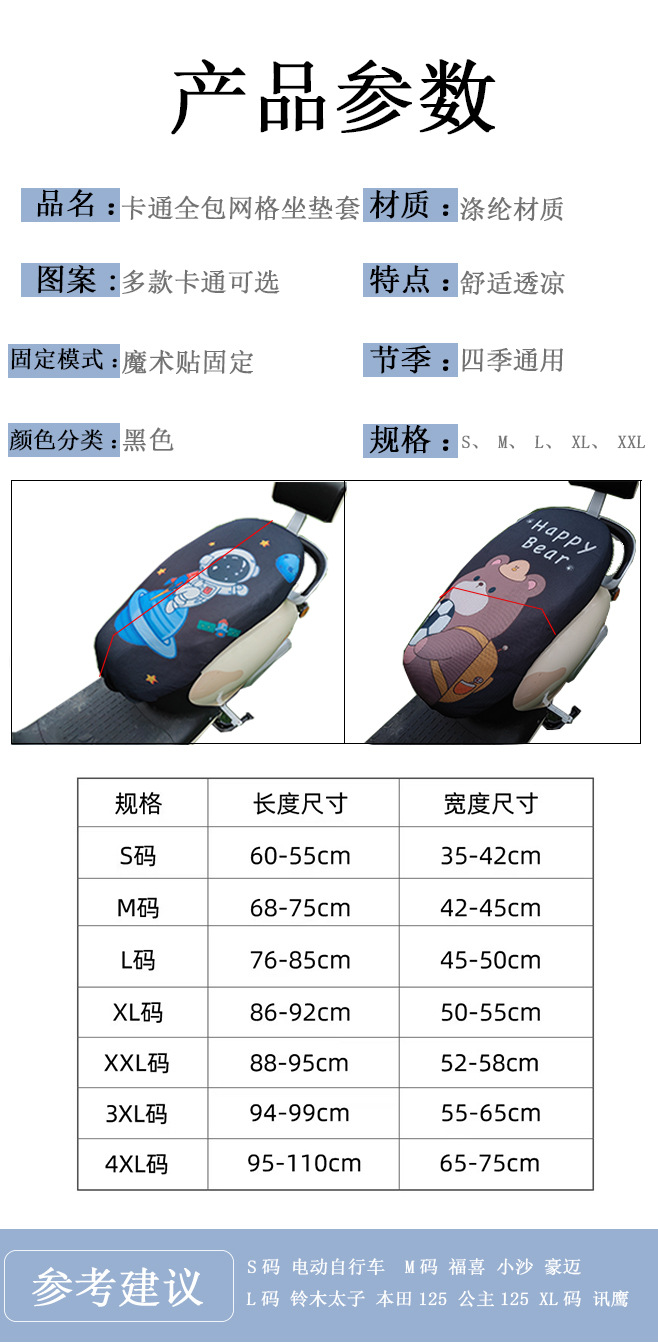 Cartoon electric car cushion cover mesh breathable motorcycle cushion cover four seasons universal sun protection and heat insulation cushion wholesale