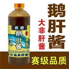 魚の味の王のメーカーの直接販売のガチョウの肝臓の味噌の釣りの羅非の魚の餌の添加剤の黒坑の野の釣りの口の魚の魚を釣る剤