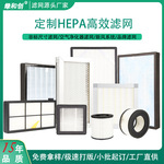 高效HEPA滤网空气净化器复合过滤网除异味除醛hepa滤芯