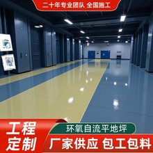 环氧地坪漆厂房地面漆树脂水性漆包工包料环氧自流平地坪工程施工
