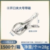 ⑧ Open clamp a large 11 magnetic