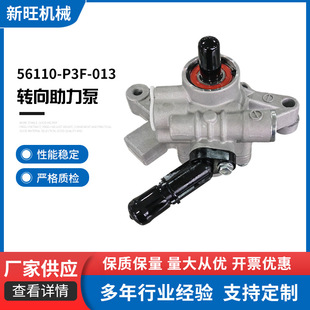56110-P3F-013 Steering Power Pump Manufacturer New Steering Gear Steering Power Pump Oil Pump Spot Wholesale