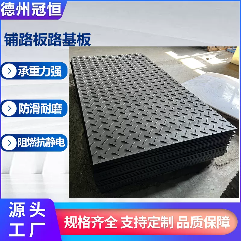 聚乙烯铺路垫板防滑HDPE路基板高承重临时铺路板保护草坪PE防滑板