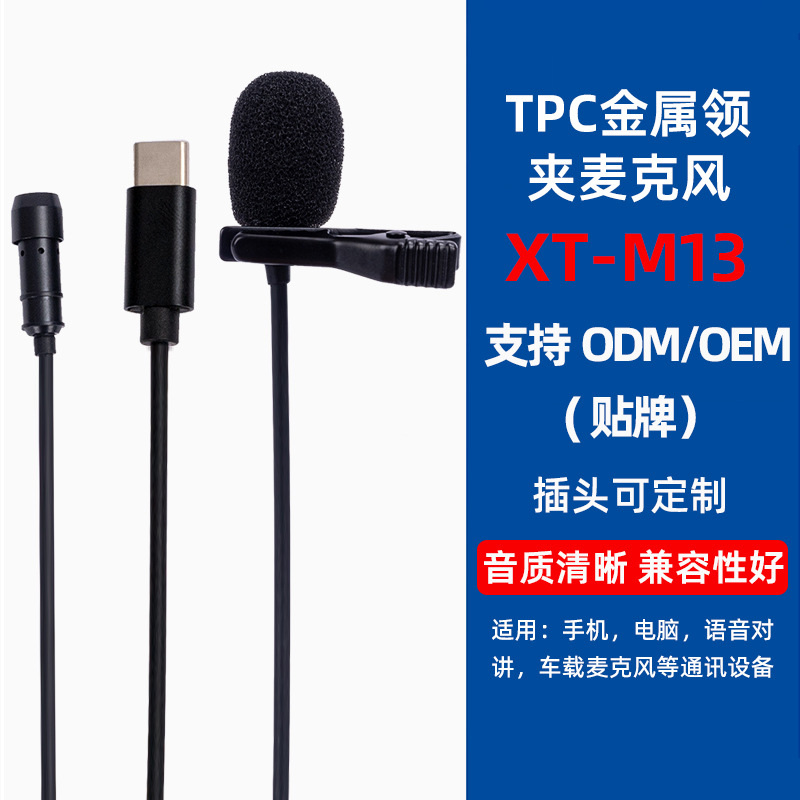 厂家直销TPC金属领夹麦克风采访录音USB接口麦克风