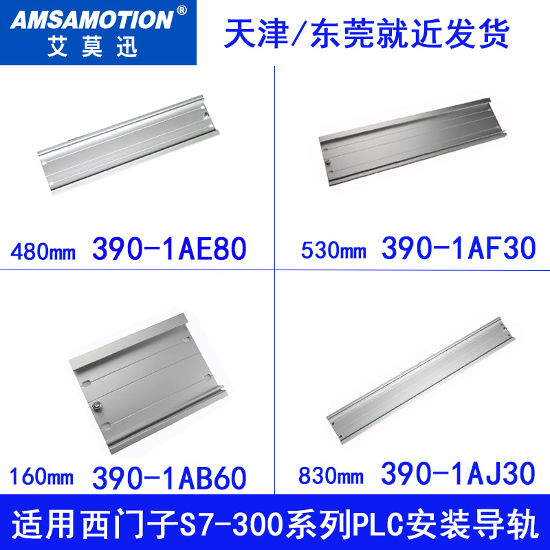 适用于西门子S7-300PLC模块安装导轨6ES7390-1AF30/1AE80-0AA0