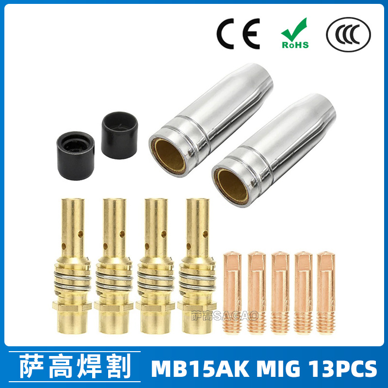 跨境15AK保护嘴二保焊枪配件保护套15AK导电嘴保护咀13PCS导电咀
