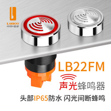 蓝波22mm金属蜂鸣器断续闪光带灯LED红光高分贝声光报警器12V24V2