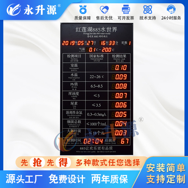 ��Ӿ�ص���ˮ�ʼ�⹫ʾLED��ʾ��ˮ��ˮ��phֵ���ݼ�⿴��