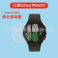 适用于三星Galaxy Watch4 44mm钢化膜手表膜Watch4 40mm玻璃贴膜