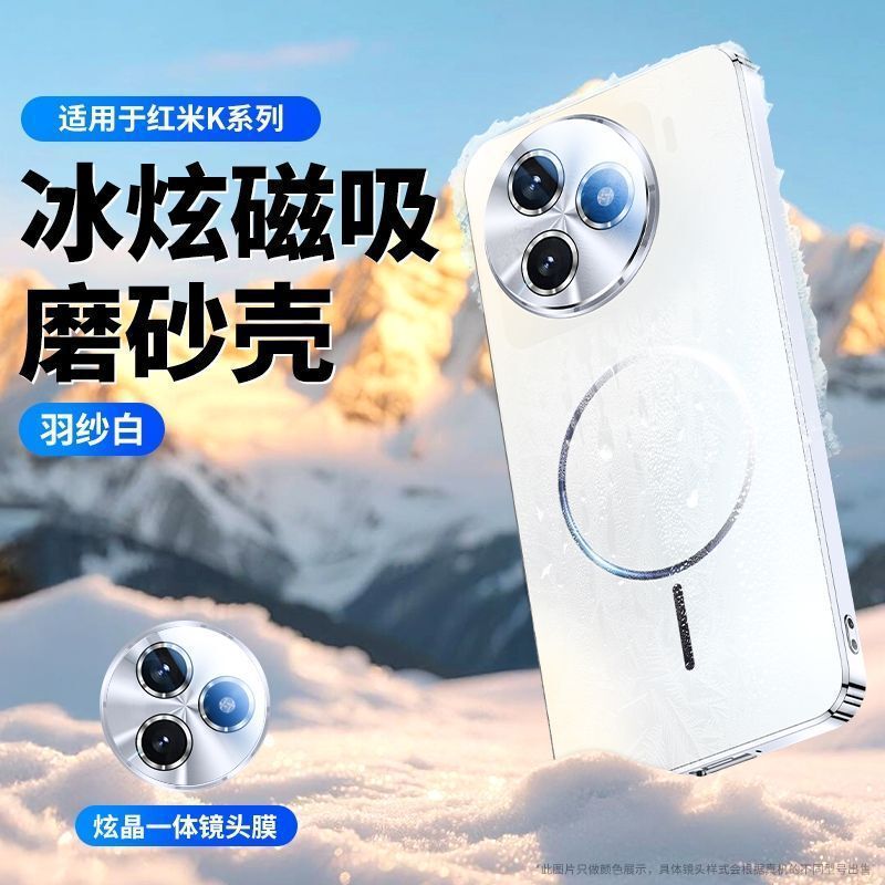 红米K80至尊版磁吸手机壳70pro镜头全包防摔超薄磨砂|undefined