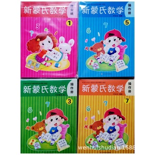 Early education skillful hand new Montessori mathematics homework paper operation book 1357 Junior High School pre-school teaching materials Book