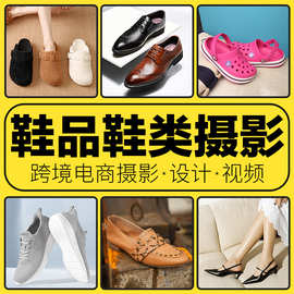 男女鞋儿童凉拖运动鞋跨境电商产品白底模特场景图片视频拍照摄影